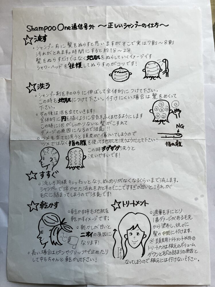閉店日に配布された「正しいシャンプーの仕方」チラシ（手書きイラスト付き）
