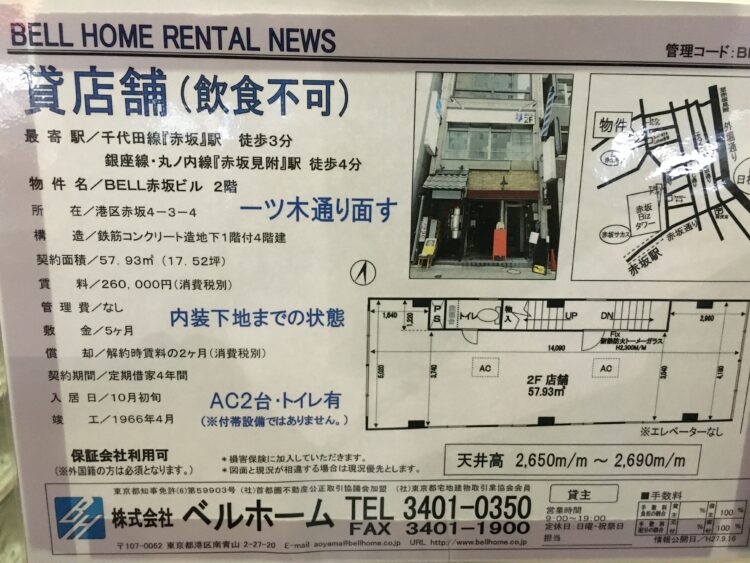 Shampoo One跡地の貸店舗案内チラシ（BELL赤坂ビル2F、家賃26万円）
