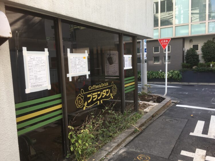 2018年11月の赤坂 プランタン。止まれの交通標識は全く今も変わっていないし、路上の「止まれ」の白い文字も変わっていない。撮影は筆者。