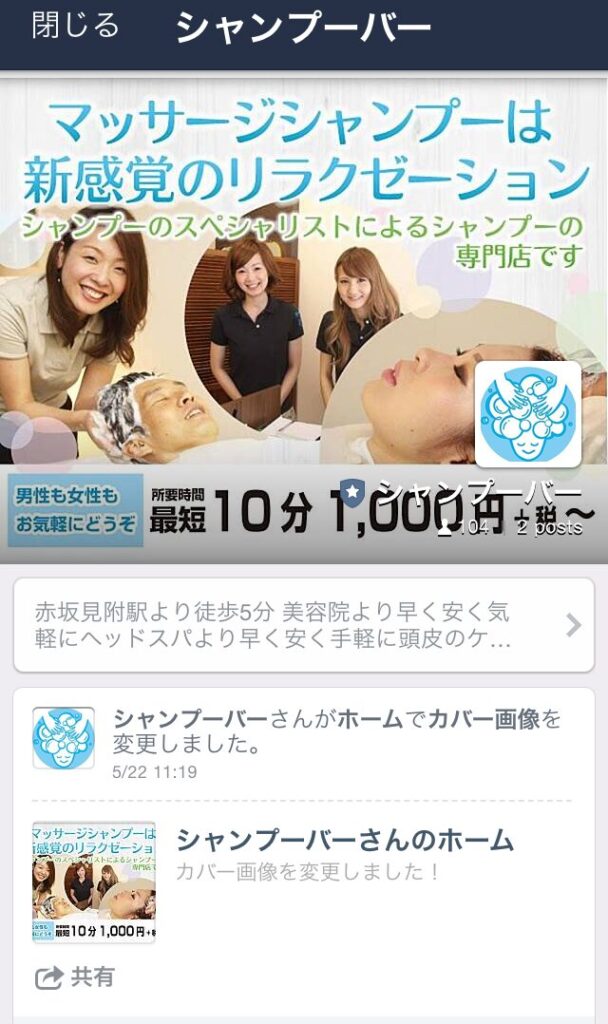 Shampoo Bar開店当初の紹介（公式Facebookより、2014年）