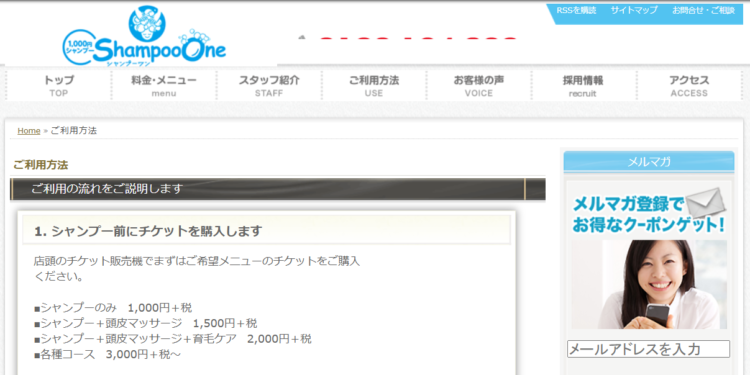 Shampoo Oneのメニュー（公式サイト2014年8月）