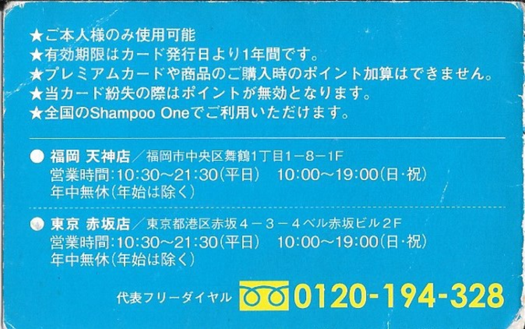 Shampoo Oneポイントカード裏面。2店舗の住所と営業時間、フリーダイヤル番号が白字で青地に記載。
