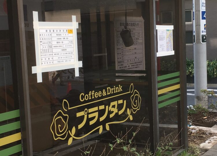 プランタンが一階にあったビルに張り出された建築計画のお知らせ　2018年。撮影は筆者。