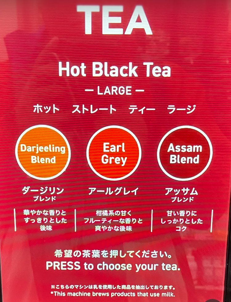 セブン-イレブン松戸常盤平駅前店の紅茶の自動販売機