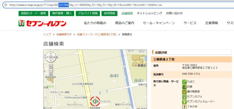 セブンイレブン三郷彦成2丁目店の店舗検索結果,