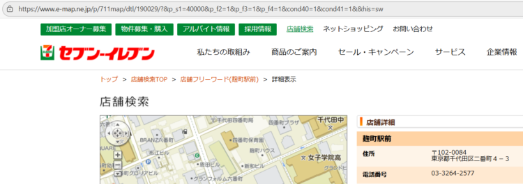 セブンイレブン麹町駅前店の店舗検索結果、URLに店舗番号が表示されている。