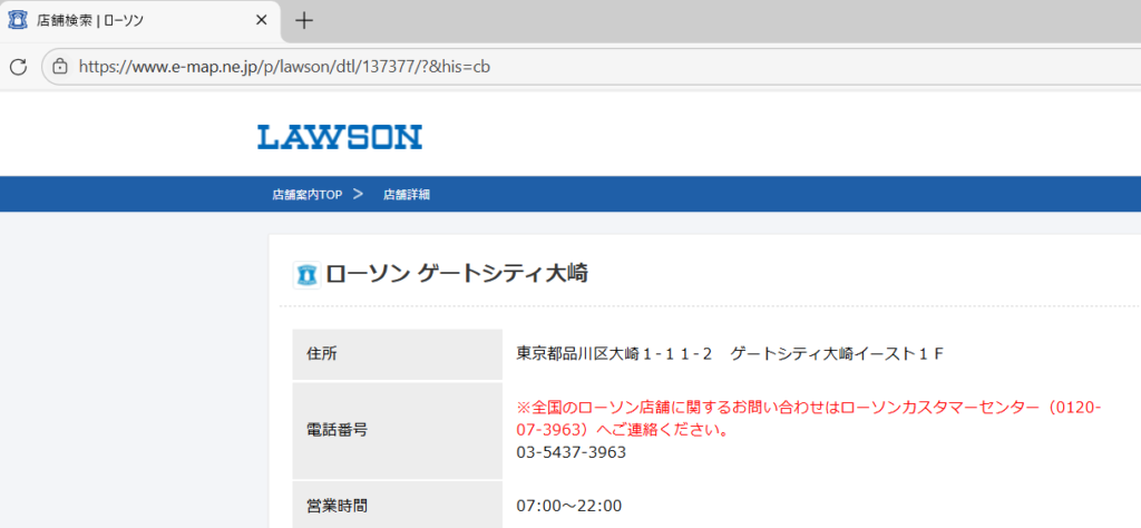ローソン ゲートシティ大崎店のネット検索結果 URLに店舗番号137377が記載されている。