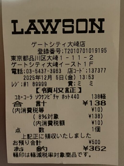 ローソン ゲートシティ大崎店のレシート/店舗番号が137377と
記載されている